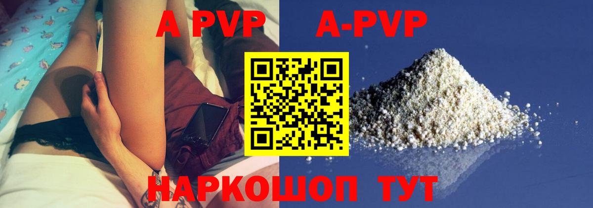 A PVP мука  A-PVP VHQ  Вход с VPN  Томск 