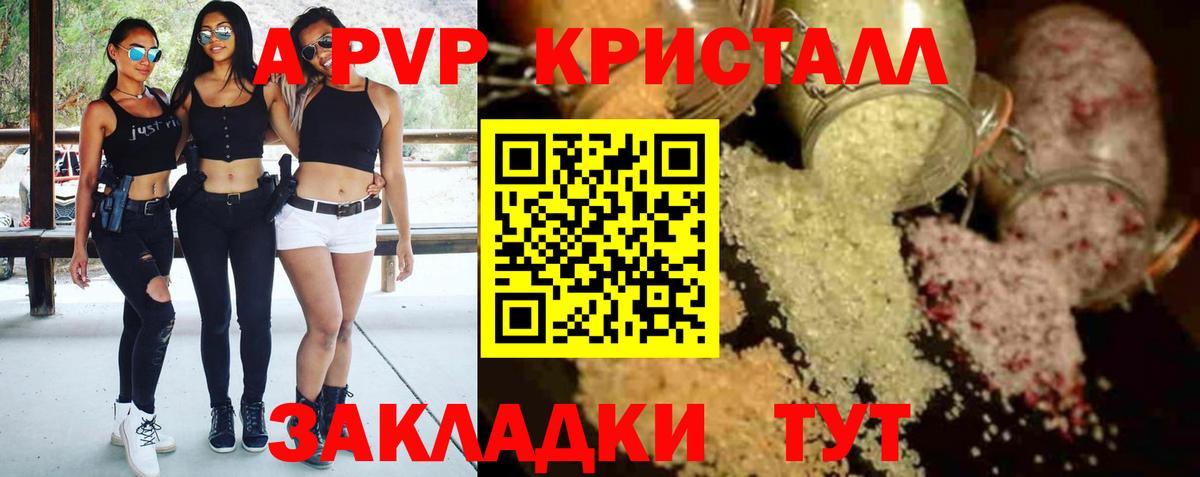 Alpha PVP кристаллы Томск