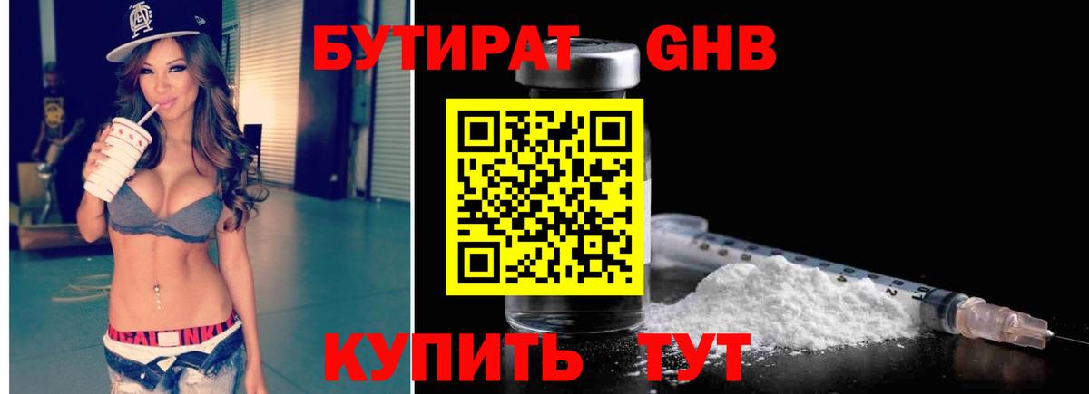 Томск  БУТИРАТ GHB  Вход с VPN 