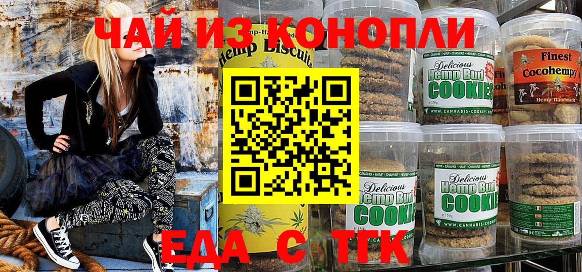 Томск  Canna-Cookies конопля  Вход с VPN 