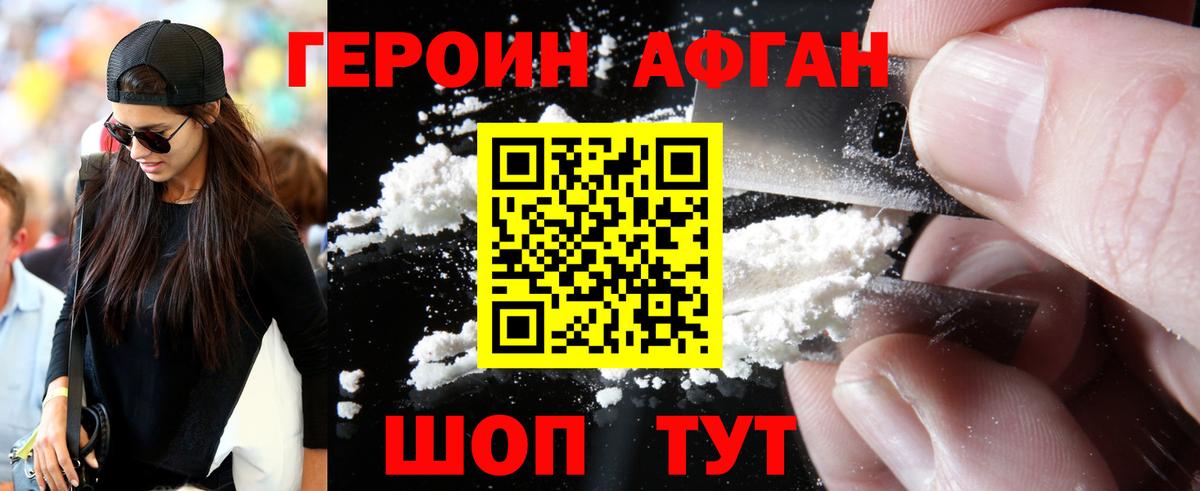 Томск  Героин афганец  Вход с VPN 