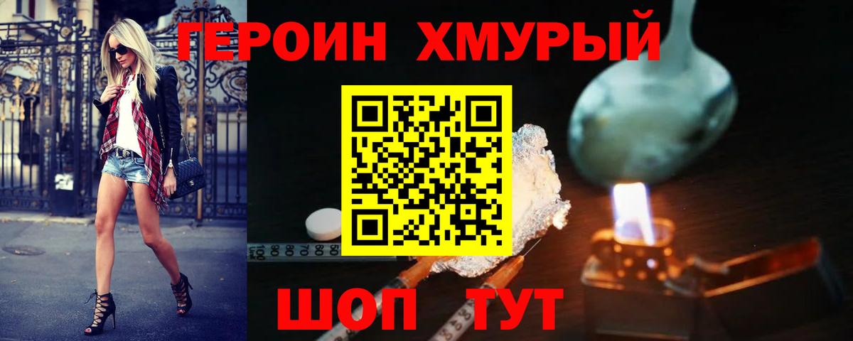 Героин гречка Томск