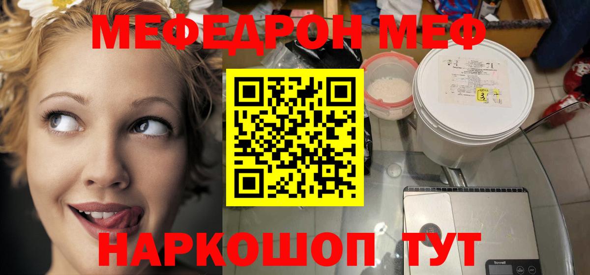 Мефедрон  Вход с VPN  Меф мука  наркота  Мефедрон  Мефедрон кристаллы  Томск 