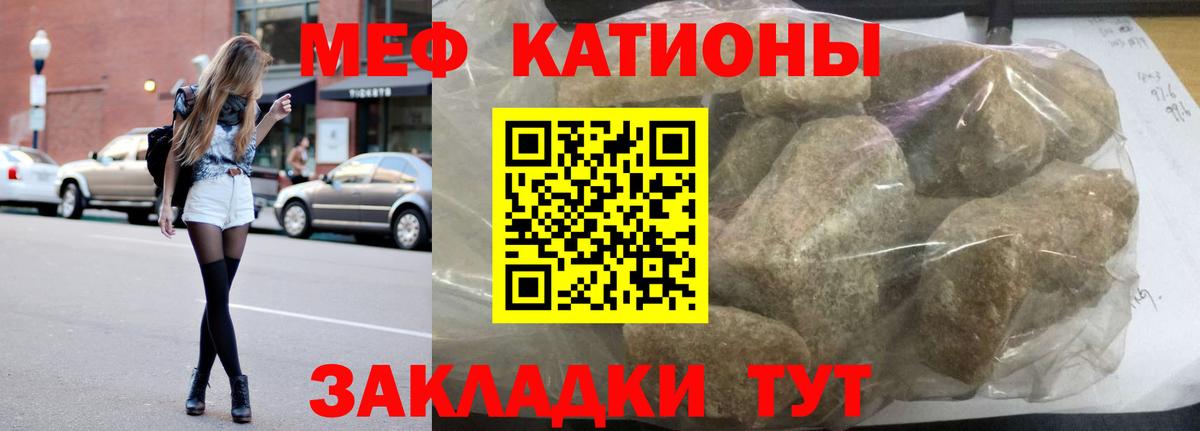 МЕФ кристаллы Томск