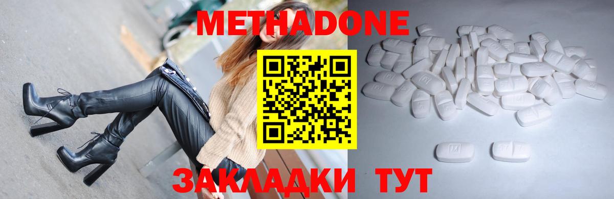 Метадон methadone Томск