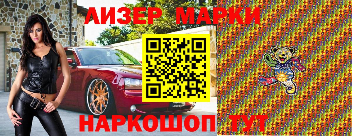 Марки N-bome 1500мкг Томск
