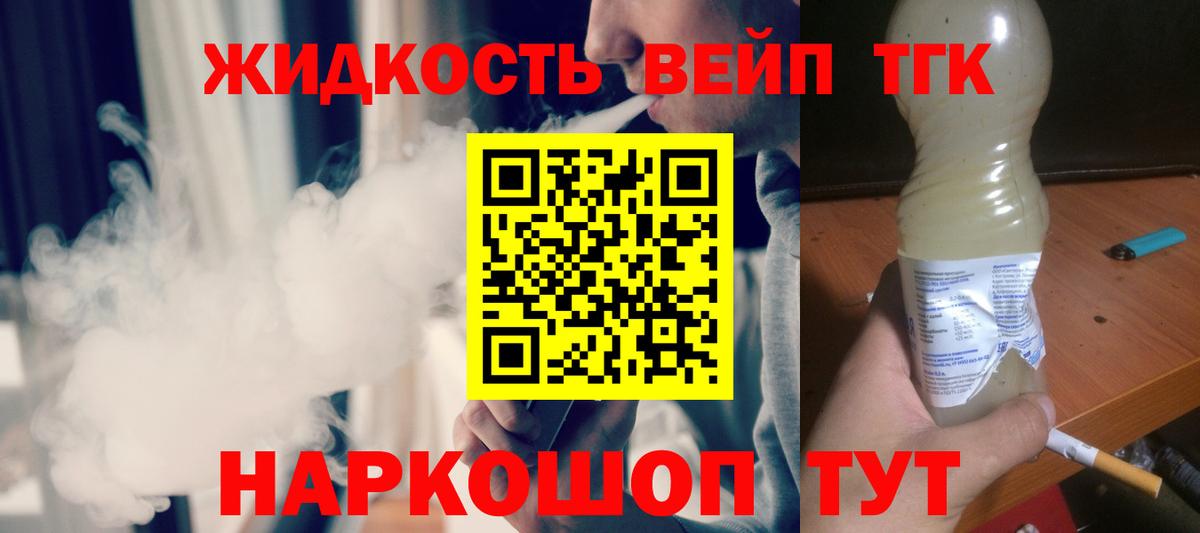 Томск  Дистиллят ТГК вейп  Вход с VPN  ТГК концентрат 